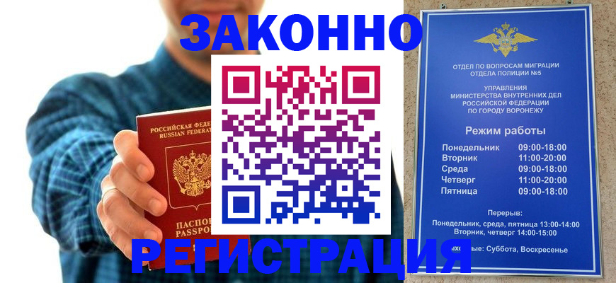 временная прописка в Лабинске