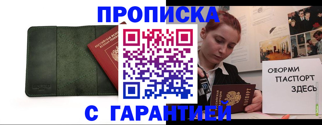 временная регистрация собственник в Лабинске