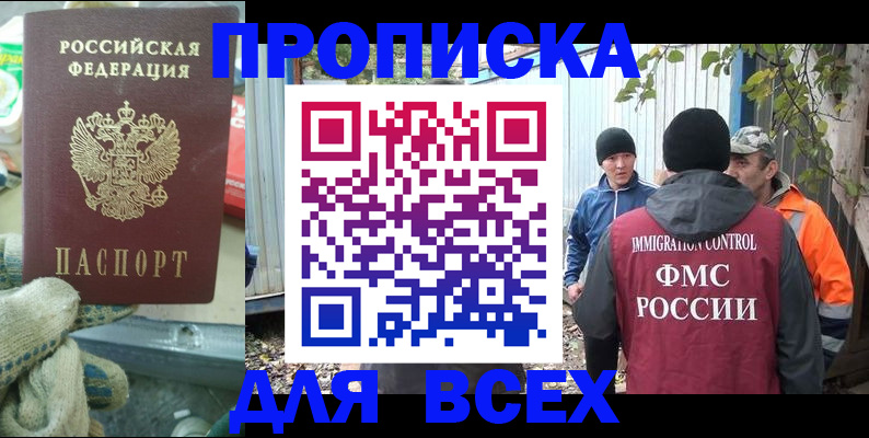 прописка регистрация в Лабинске